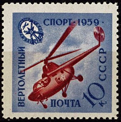 1959 - Russie 2233 - H�licopt�re
