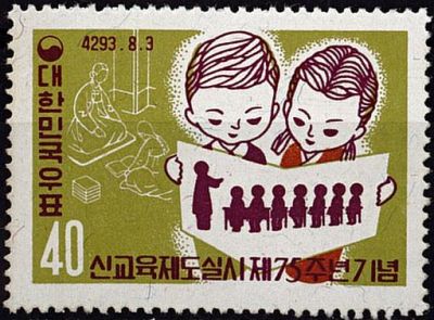 1960 - Cor�e du sud 236 - 75e anniversaire du syst�me moderne d\'�ducation