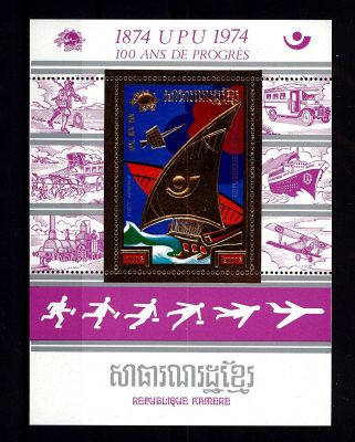 1975 - Cambodge R�publique khm�re BF33E - Centenaire de l\'UPU