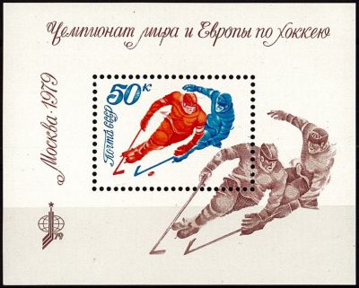 1979 - Russie BF n� 136 - Sports - Hockey sur glace