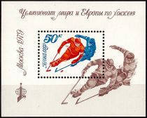 1979 - Russie BF n° 136 - Sports - Hockey sur glace