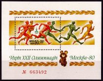 1980 - Russie BF n° 143 - Jeux Olympiques d\'été - 1980 Moscou