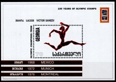 1996 - Georgie Blocs n� 5/6 - Centenaire des Jeux Olympiques modernes
